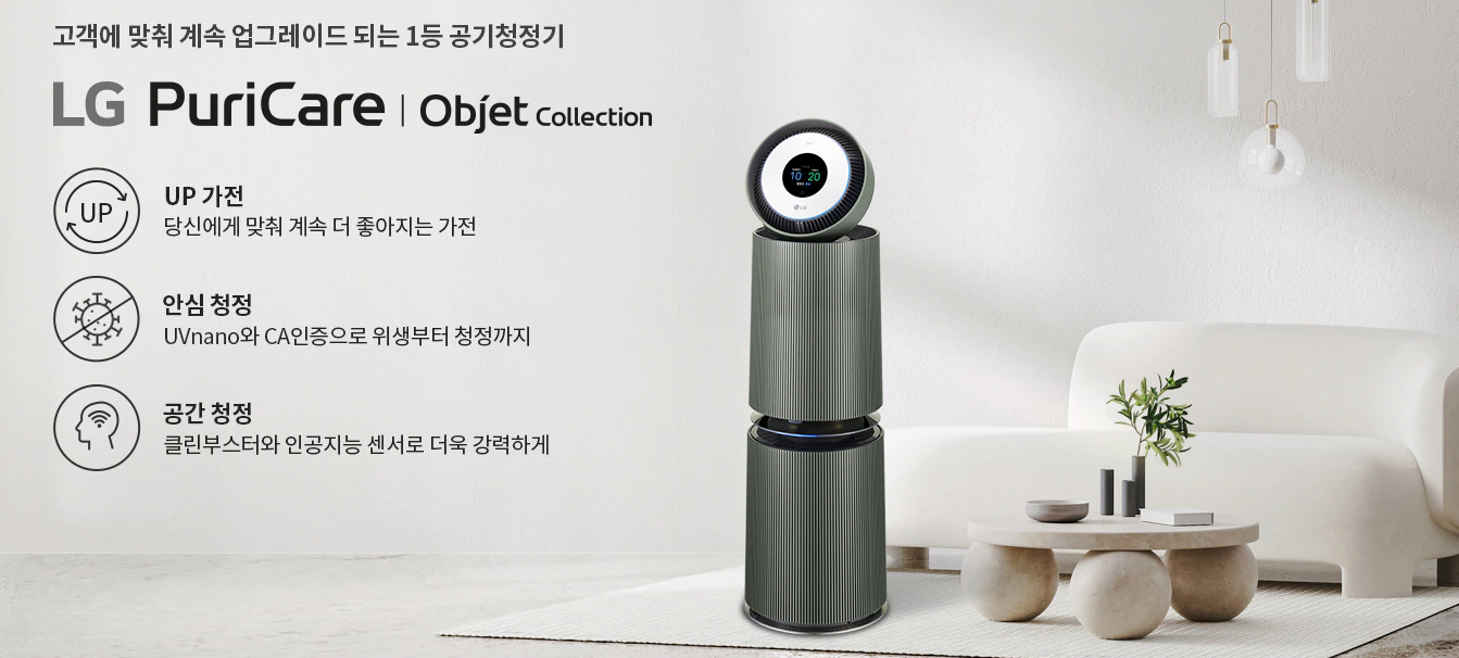  미세먼지 비켜라! 내가 다 잡아먹는다!! LG전자 공기청정기 퓨리케어 360도!!