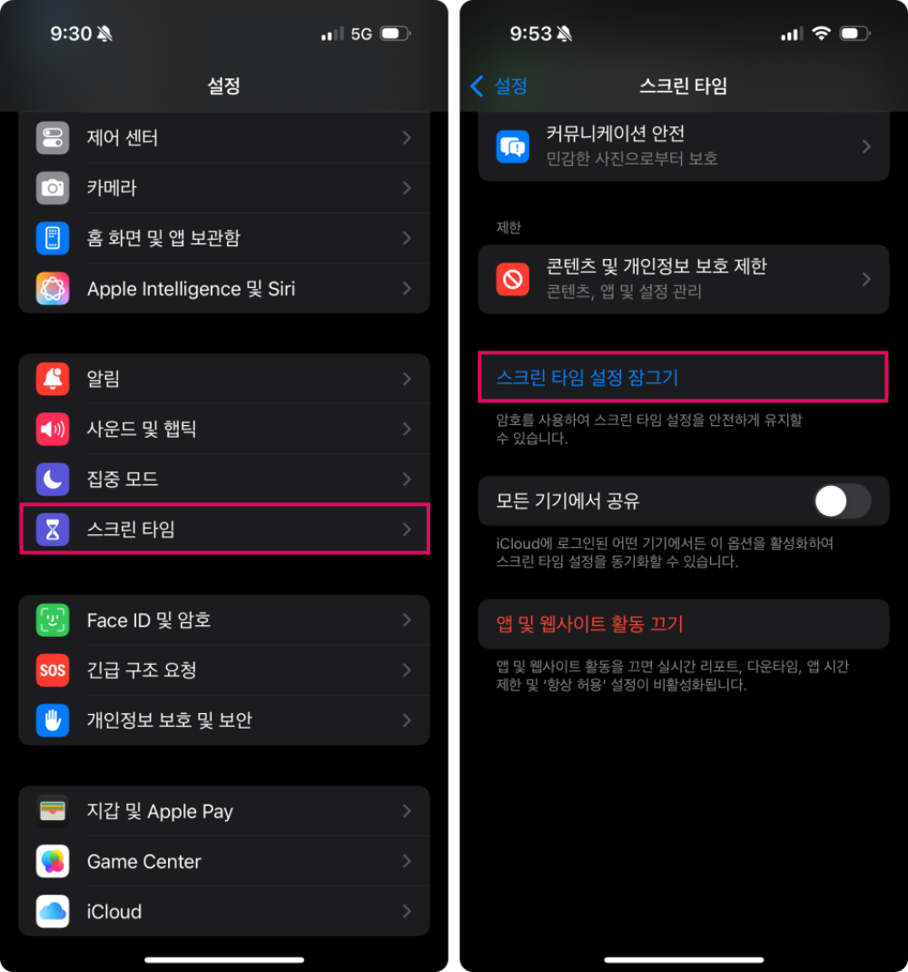 스크린 타임 선택 후 스크린 타임 설정 잠그기(암호 설정)