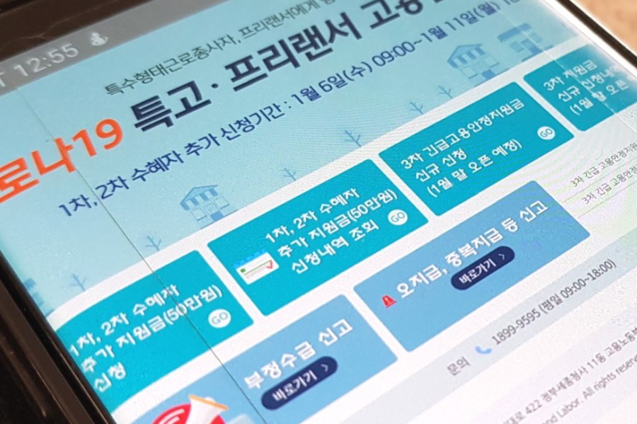 방문진료서비스 종사자를 위한 코로나19 제3차 재난지원금 지급방법 대상자 생계지원금 정보 12