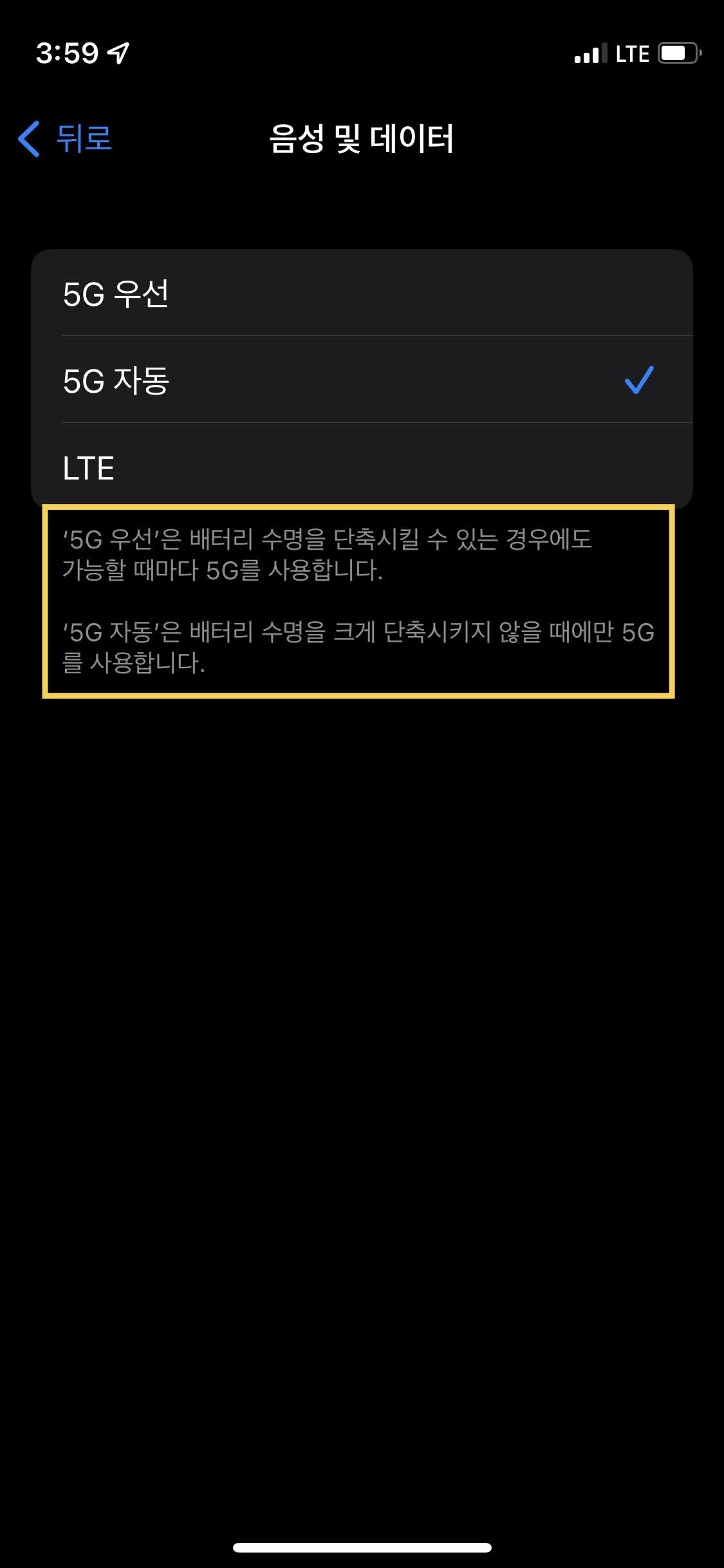 아이폰 LTE 연결