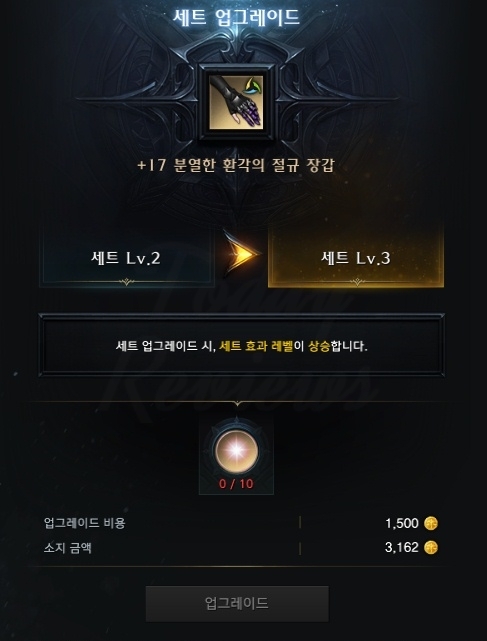 로아 세트효과 1, 2, 3레벨까지 레벨업/업그레이드하는 방법 알아보기 로아 세트효과 1, 2, 3레벨까지 레벨업/업그레이드하는 방법 알아보기