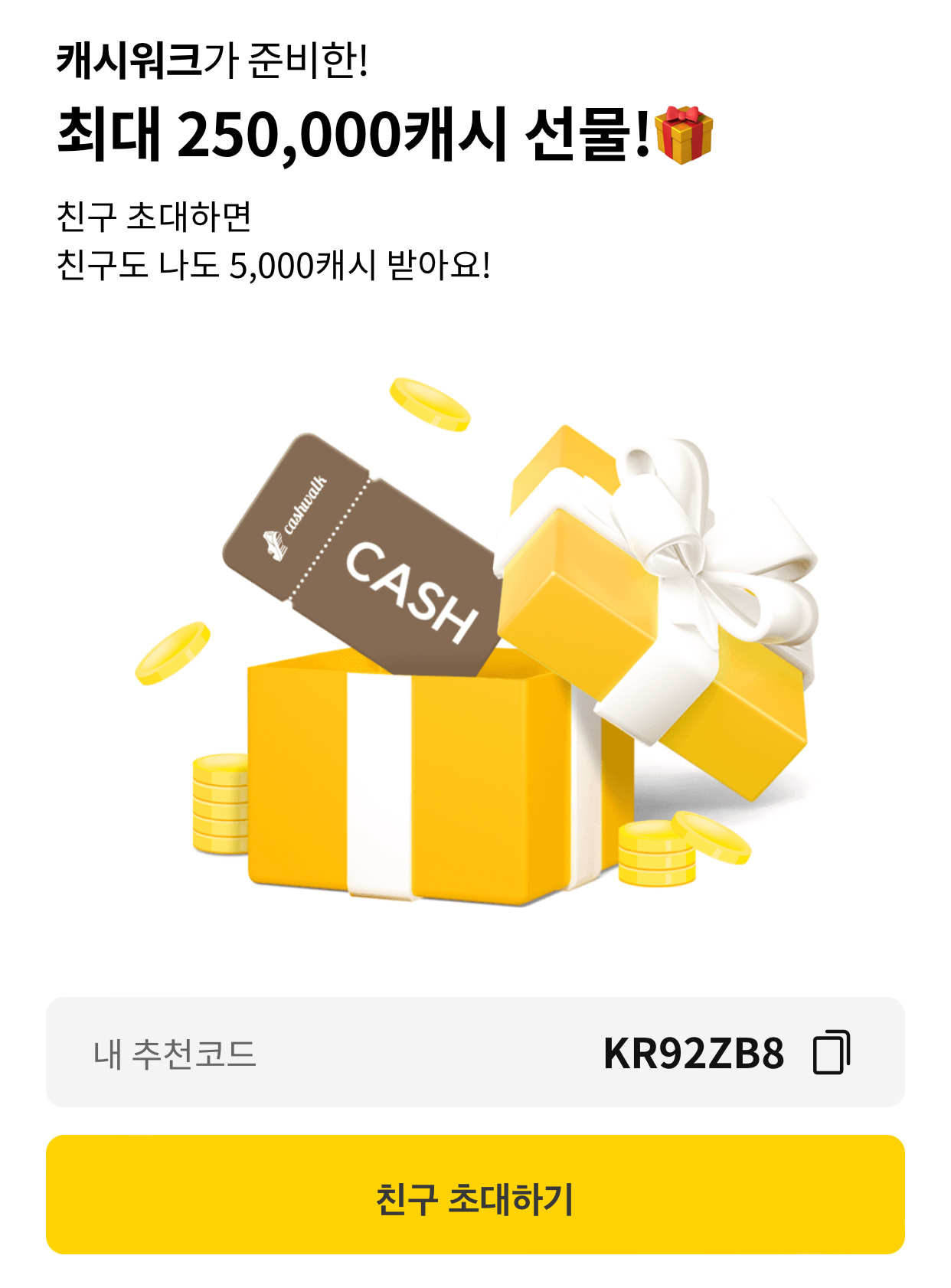 만보기-앱테크