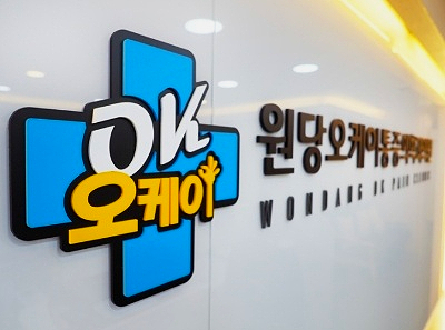  무릎통증으로 통증의학과 방문 ㅜㅠ