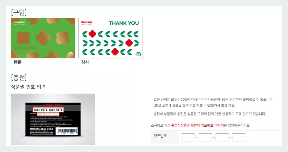 홈플러스 기프트카드_디지털상품권