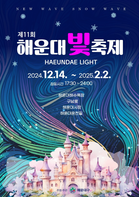 빛축제 기본 정보