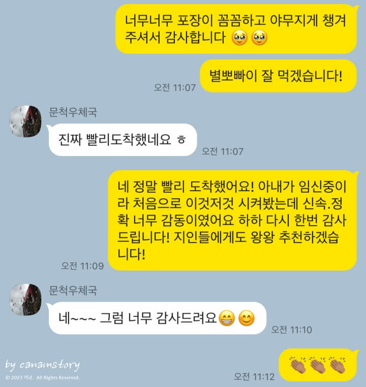 물건 수령 후 담당자와의 대화
