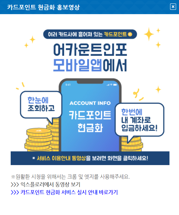  여신금융협회 어카운트인포 카드 포인트 사용방법