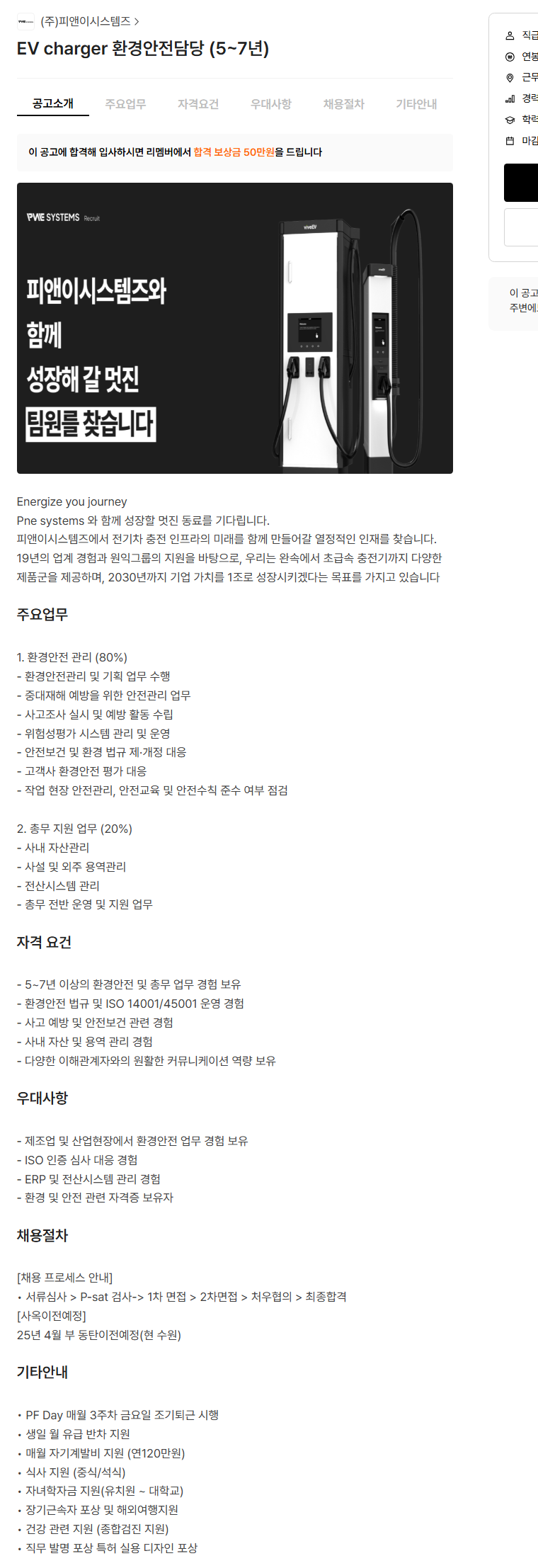 (주)피앤이시스템즈 이미지
