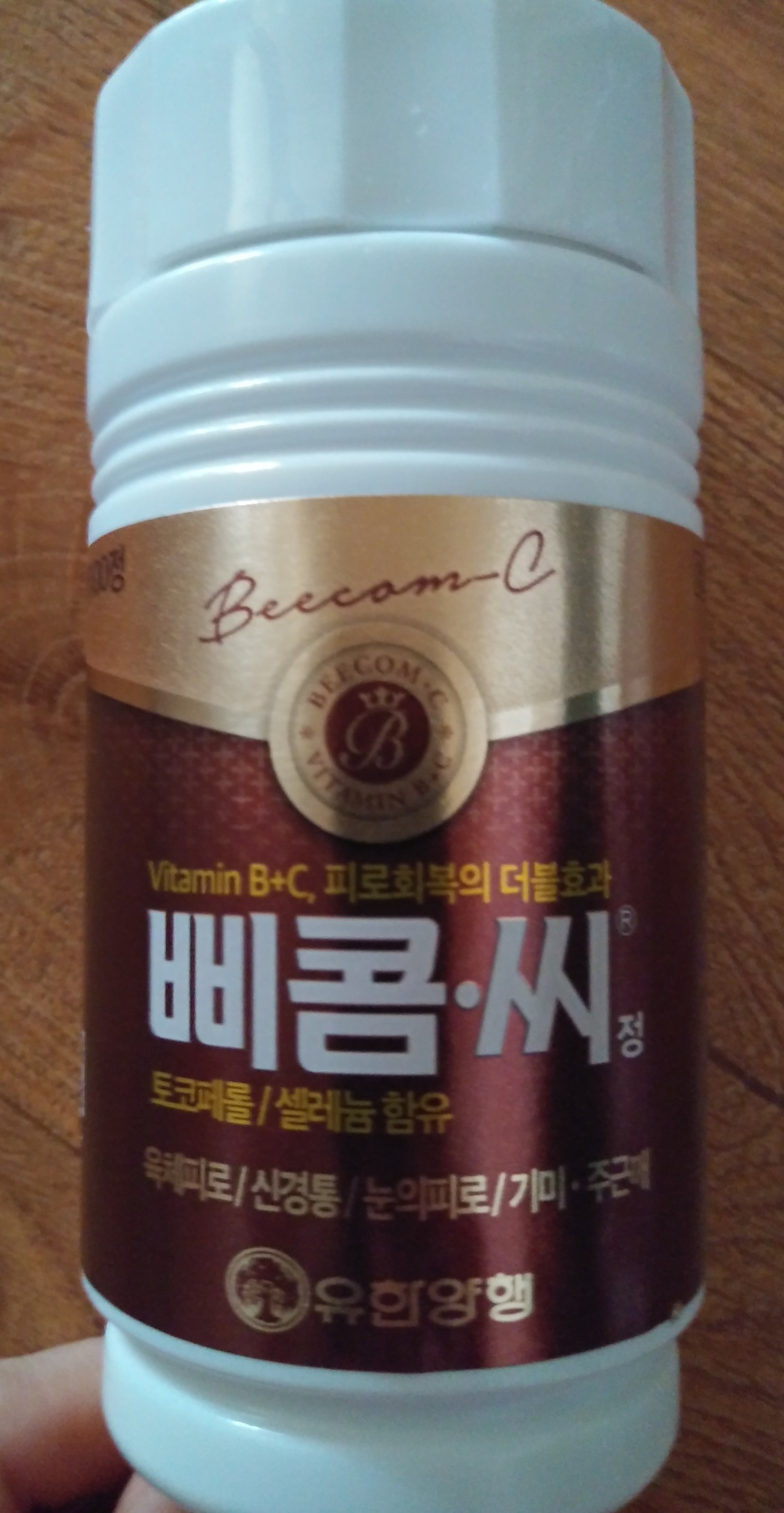  삐콤씨 (가격. 효능. 후기)