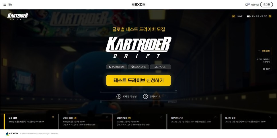 제3차 CBT 테스트 참가자 모집! 크로스 플랫폼 대응 카트라이더 드리프트!