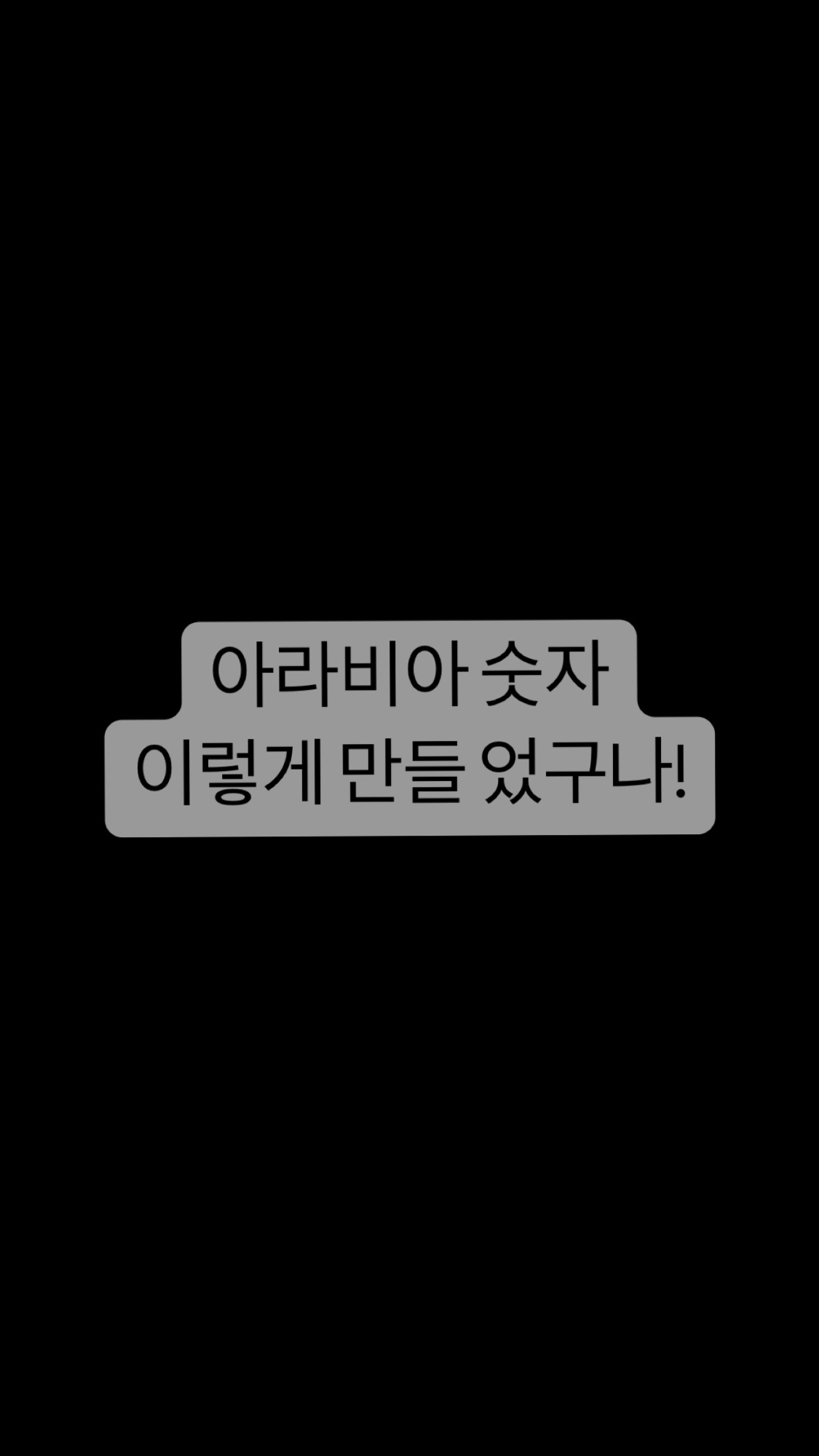  [과학]퀴즈! 아라비아 숫자를 이렇게 만들었어?