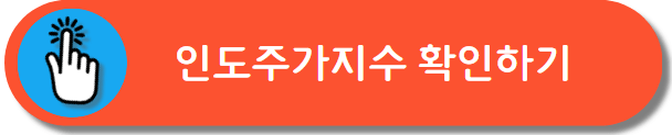 인도 니프티 주가