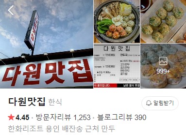 용인 다원맛집 플레이스