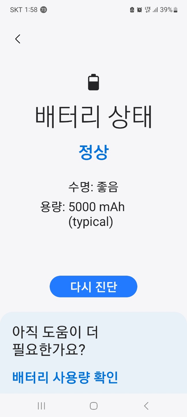 배터리 수명확인 방법4