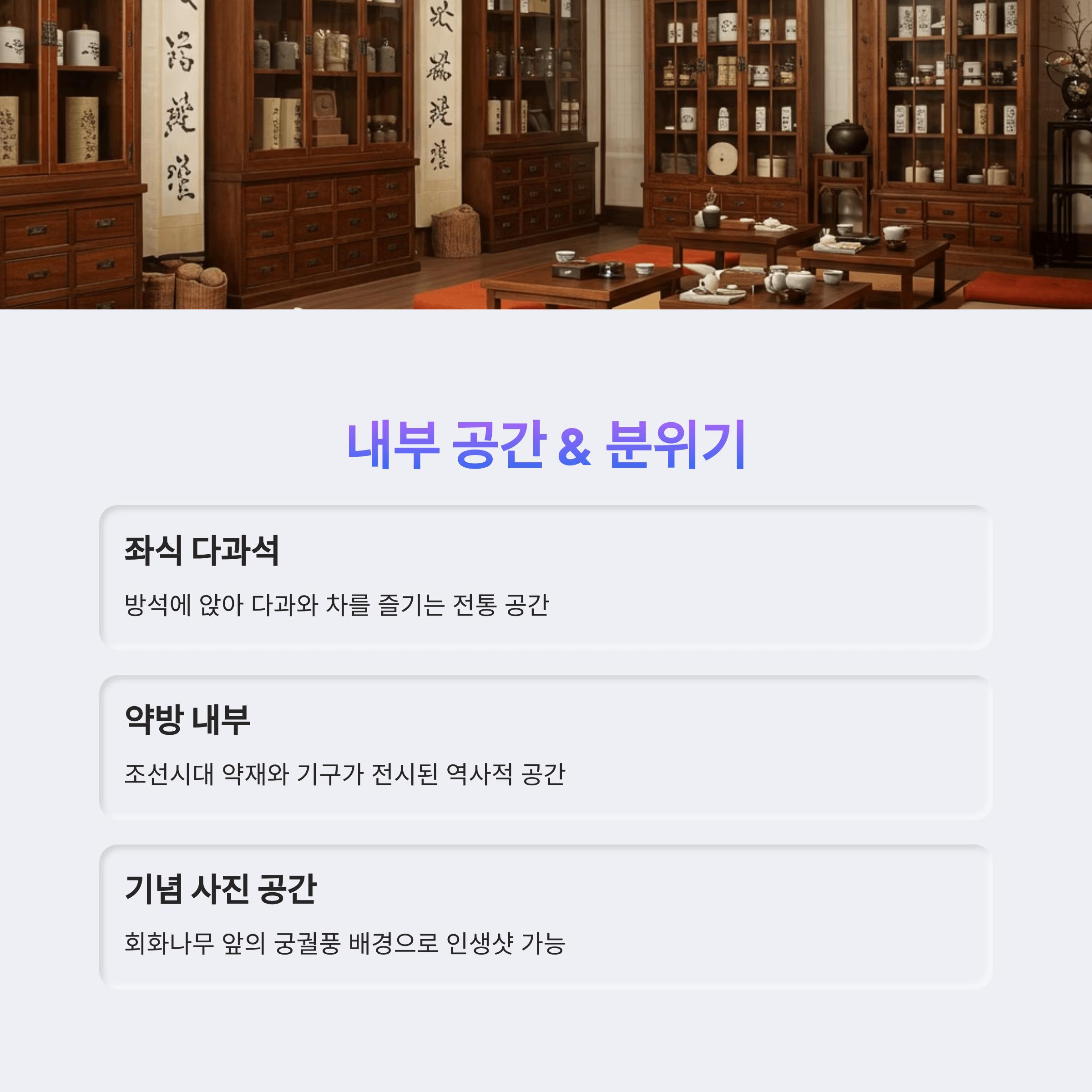 창덕궁 약다방 기본정보｜예약 꿀팁과 이용자 리얼 후기