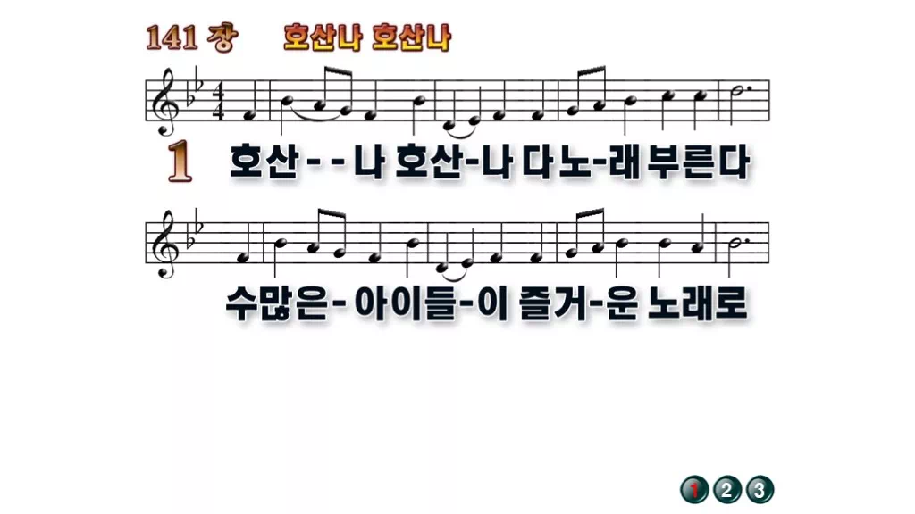 호산나 이미지