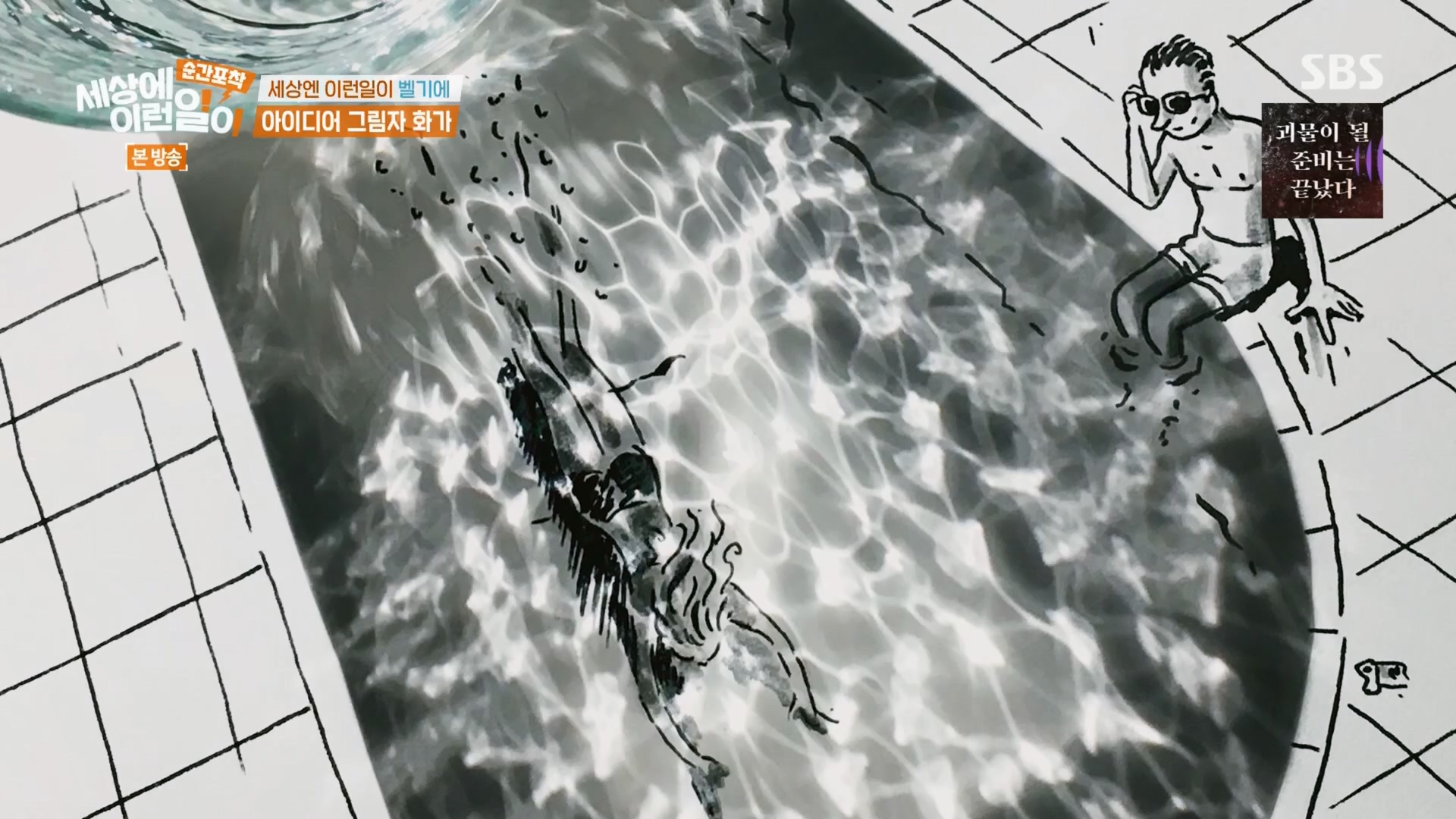순간포착 세상에 이런일이.E1247.230923p.H264-F1RST.mp4_20230924_152713.140.jpg