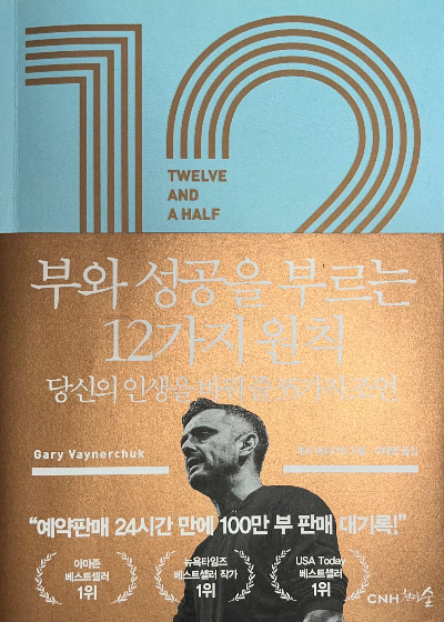  <부와 성공을 부르는 12가지 원칙> Part 1
