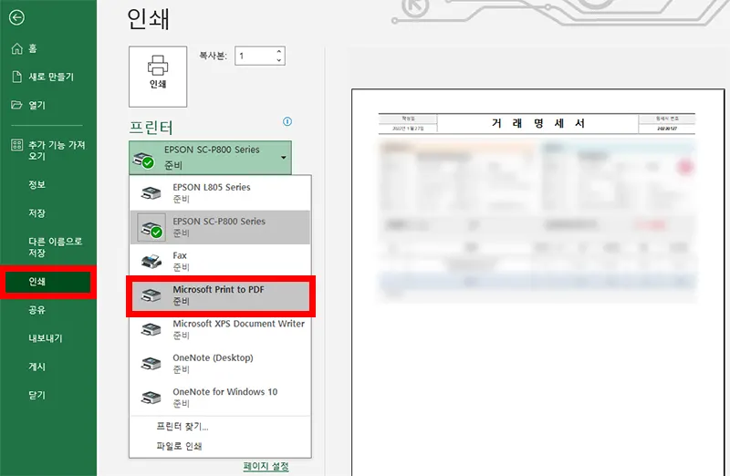 엑셀 인쇄 화면에서 PDF로 인쇄 저장하는 모습