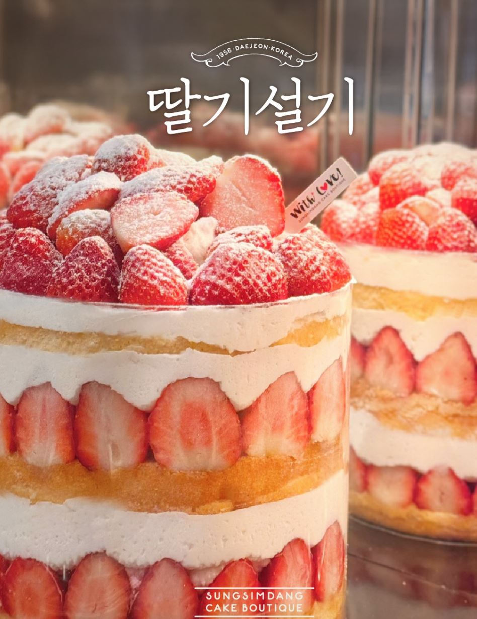 성심당 추천 빵&amp;#44; 성심당 택배&amp;#44; 성심당 딸기시루&amp;#44; 성심당 케이크
