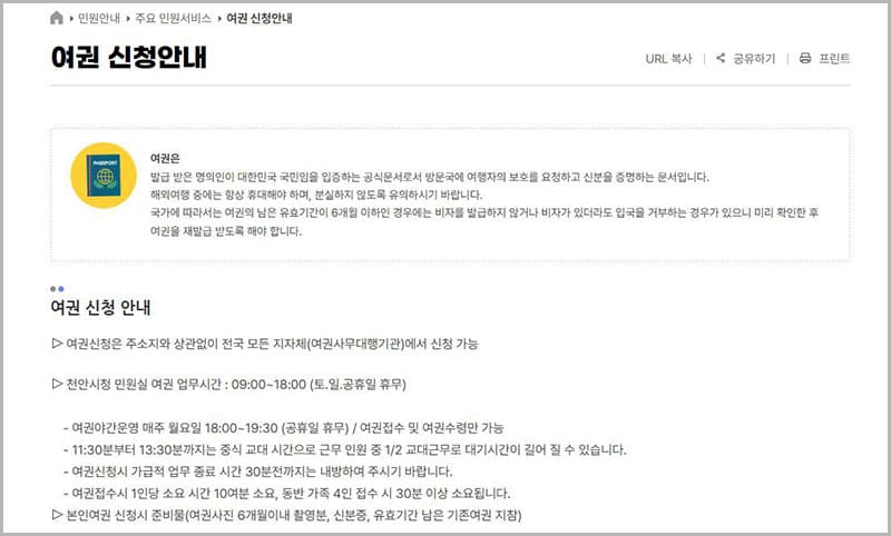 여권 발급 안내