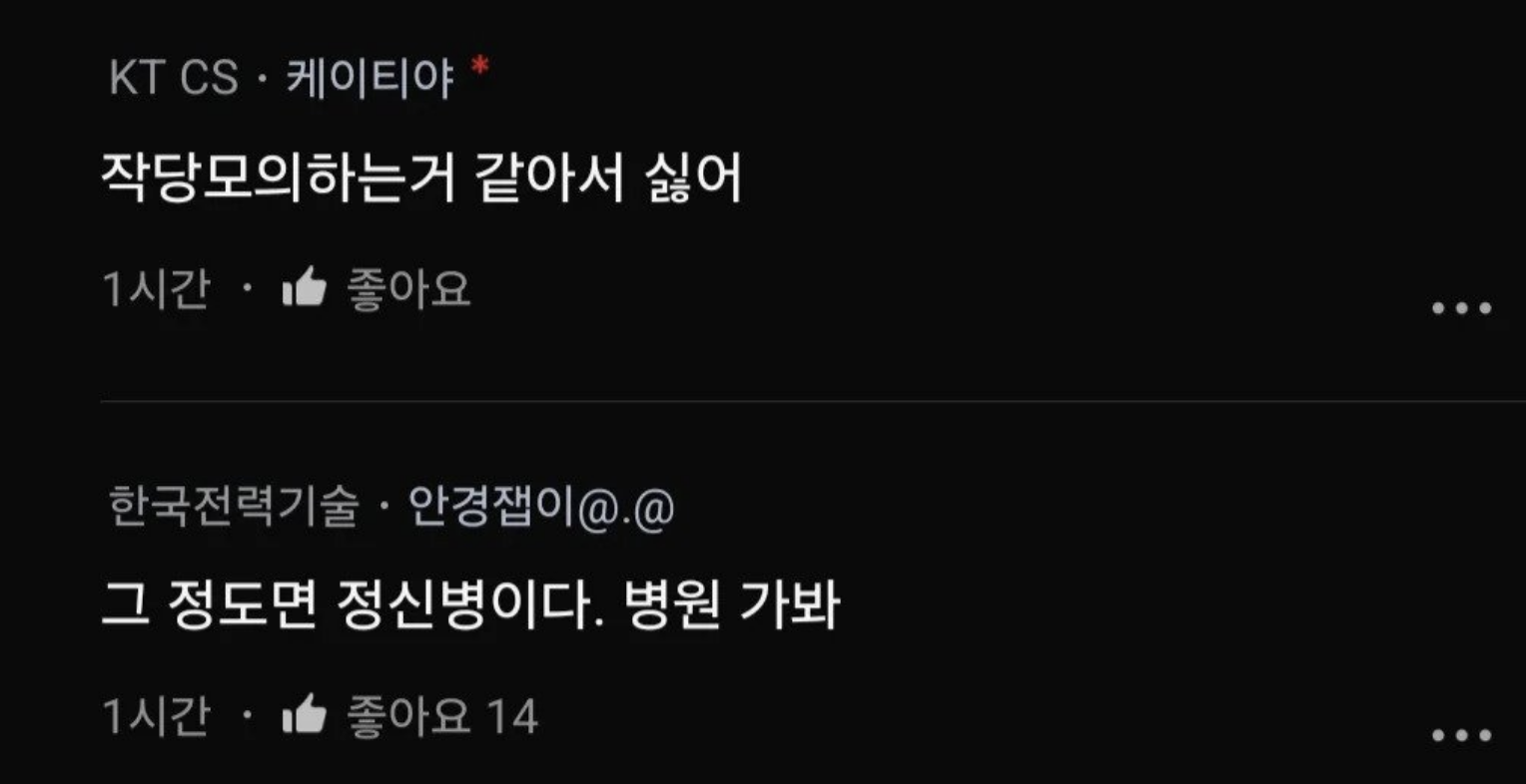 신입들끼리 회사 욕하길래 한마디 했는데… 7