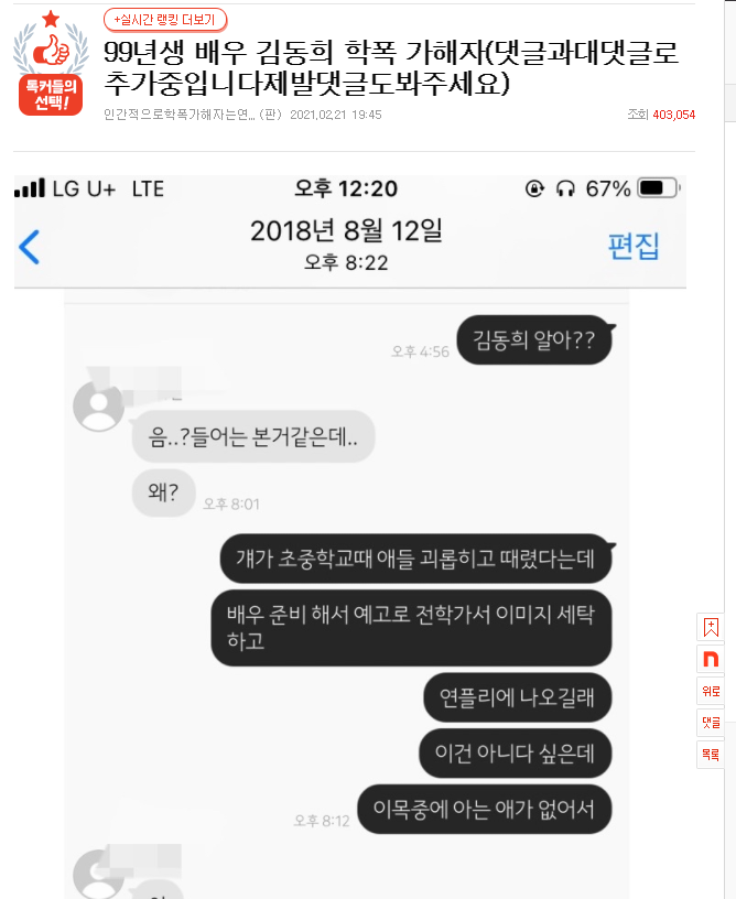 김동희 학폭 가해자 논란 너무 충격적인 피해자 증언들(+증거사진 나이 인스타)