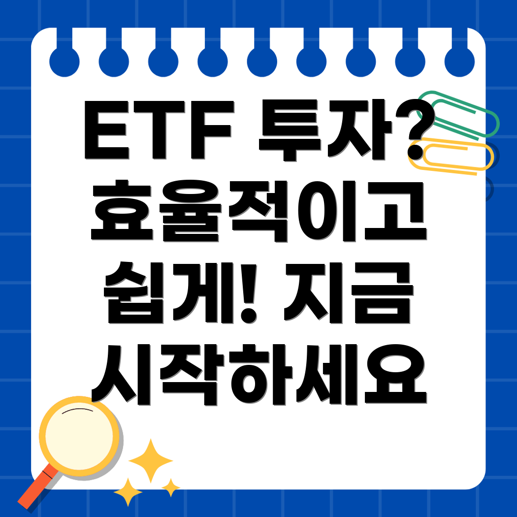 ETF