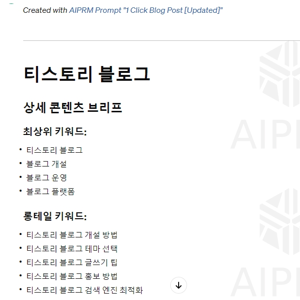 AIPRM 프롬프트 