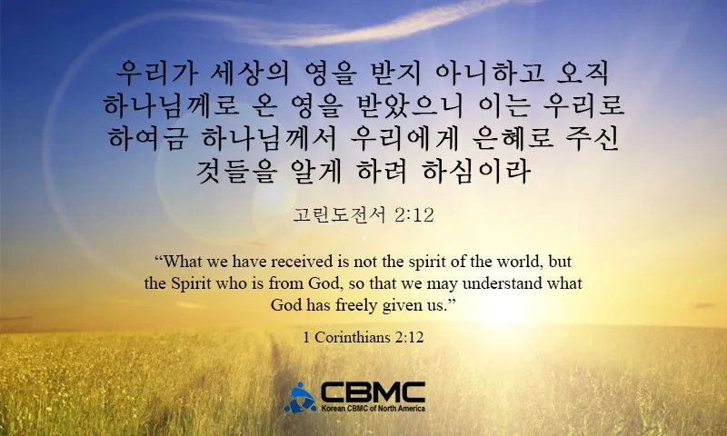 고린도 전서 15장 그리스도 부활 묵상_8