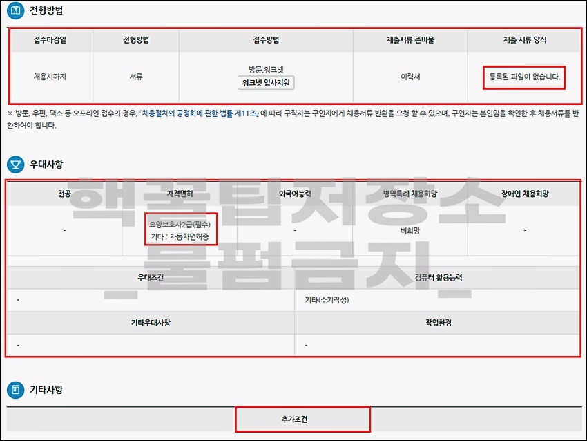 가평 일자리 구인구직 정보