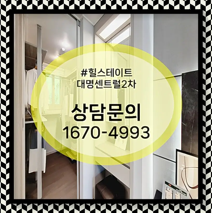 힐스테이트 대명센트럴 2차 대표번호