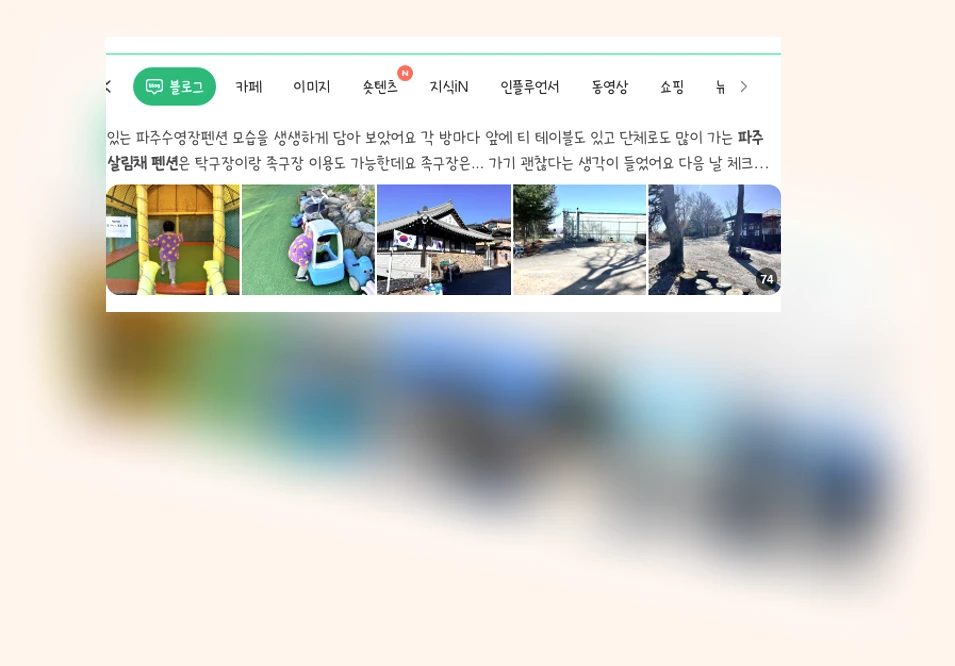 파주살림채펜션_1_subsection
