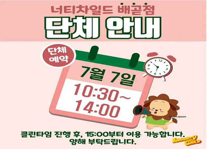 너티차일드 배곧점