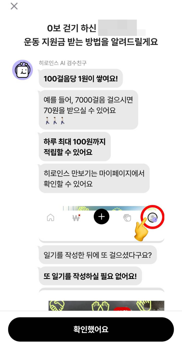 히로인스 운동지원금 방법