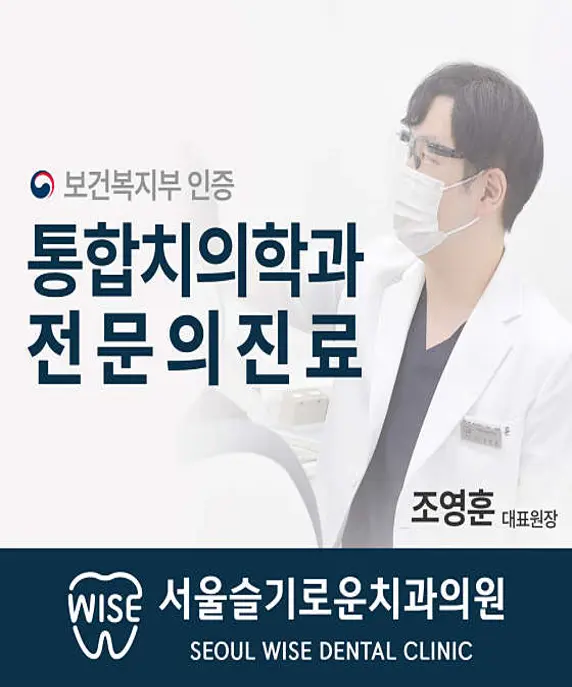 서울슬기로운치과의원