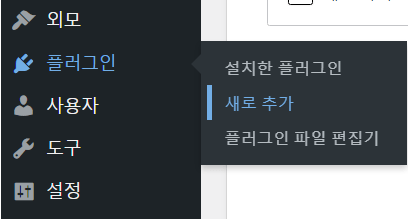플러그인 설치로 간단하게 구글 애드센스 신청하는 방법