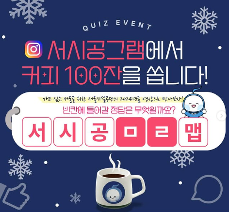 서울시설공단 빈칸 퀴즈이벤트 알트 태그
