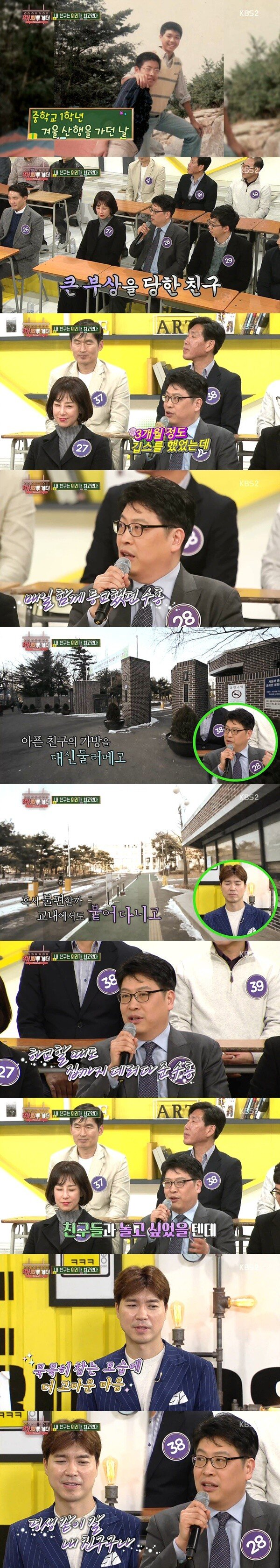  박수홍 학창시절 친구들이 말하는 미담......txt