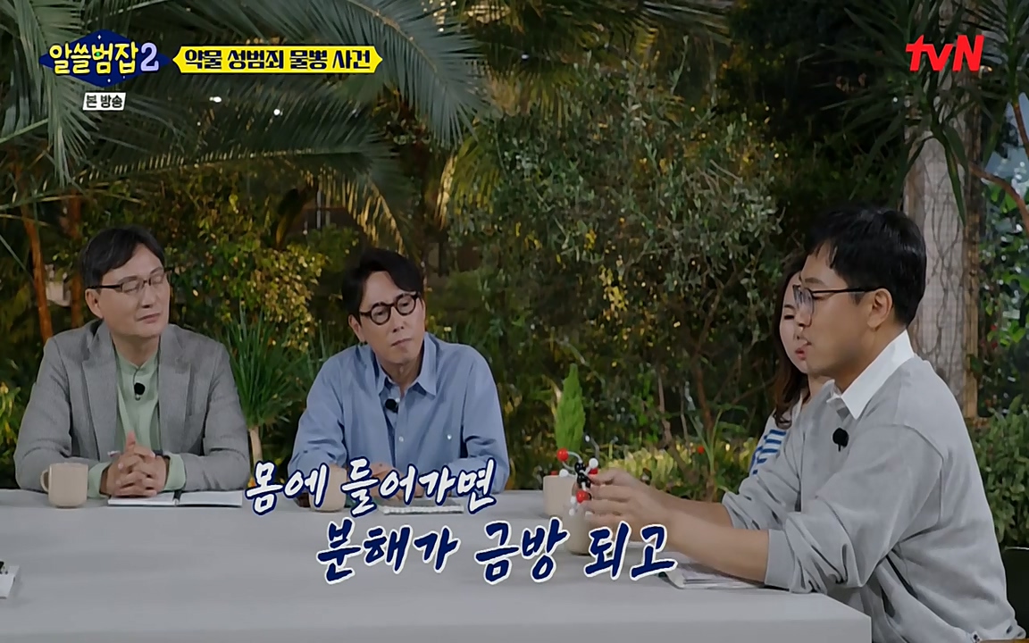 알쓸범잡 2.E15.220425p-NEXT.mp4_20220425_191505.038.jpg