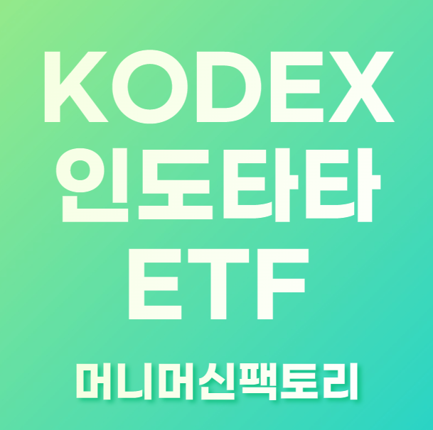 KODEX 인도타타그룹 ETF 썸네일