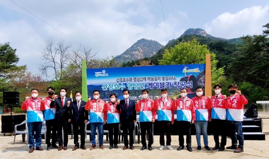  산정호수 명성산 케이블카 착공식