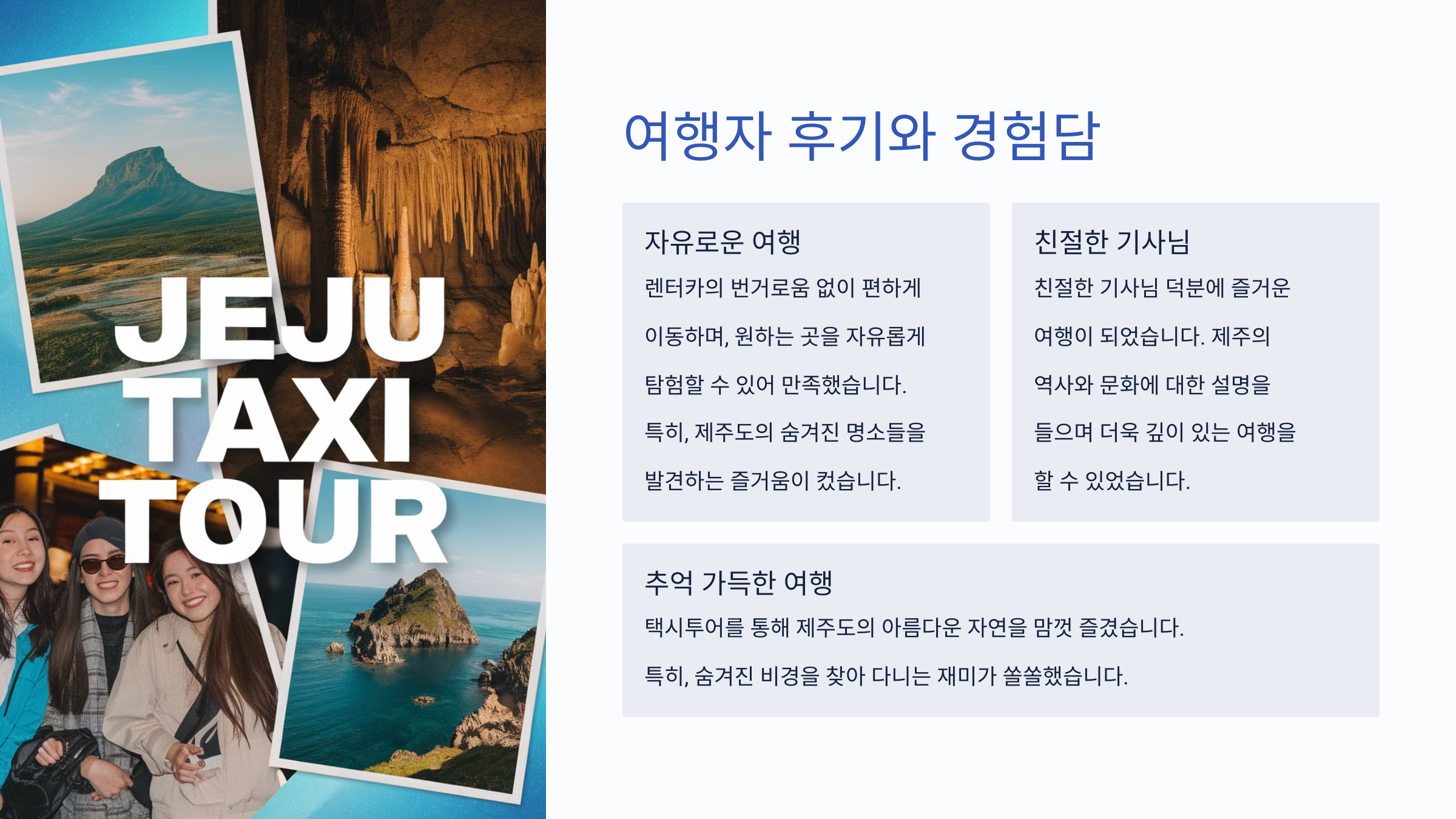 여행자 후기와 경험담