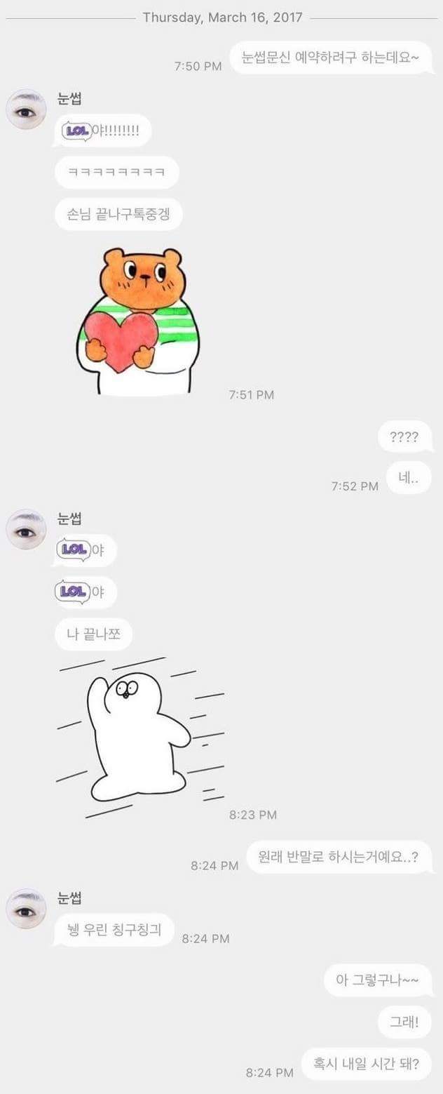  카톡 반말 레게노