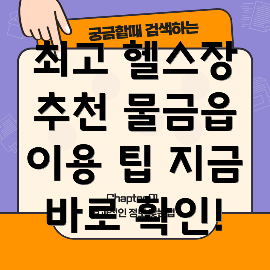 헬스장