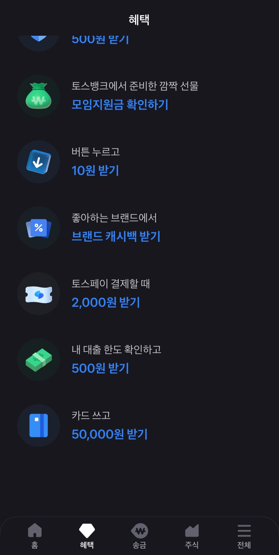 토스 포인트