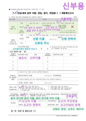 전입신고 필요서류 인터넷 세대주확인_5