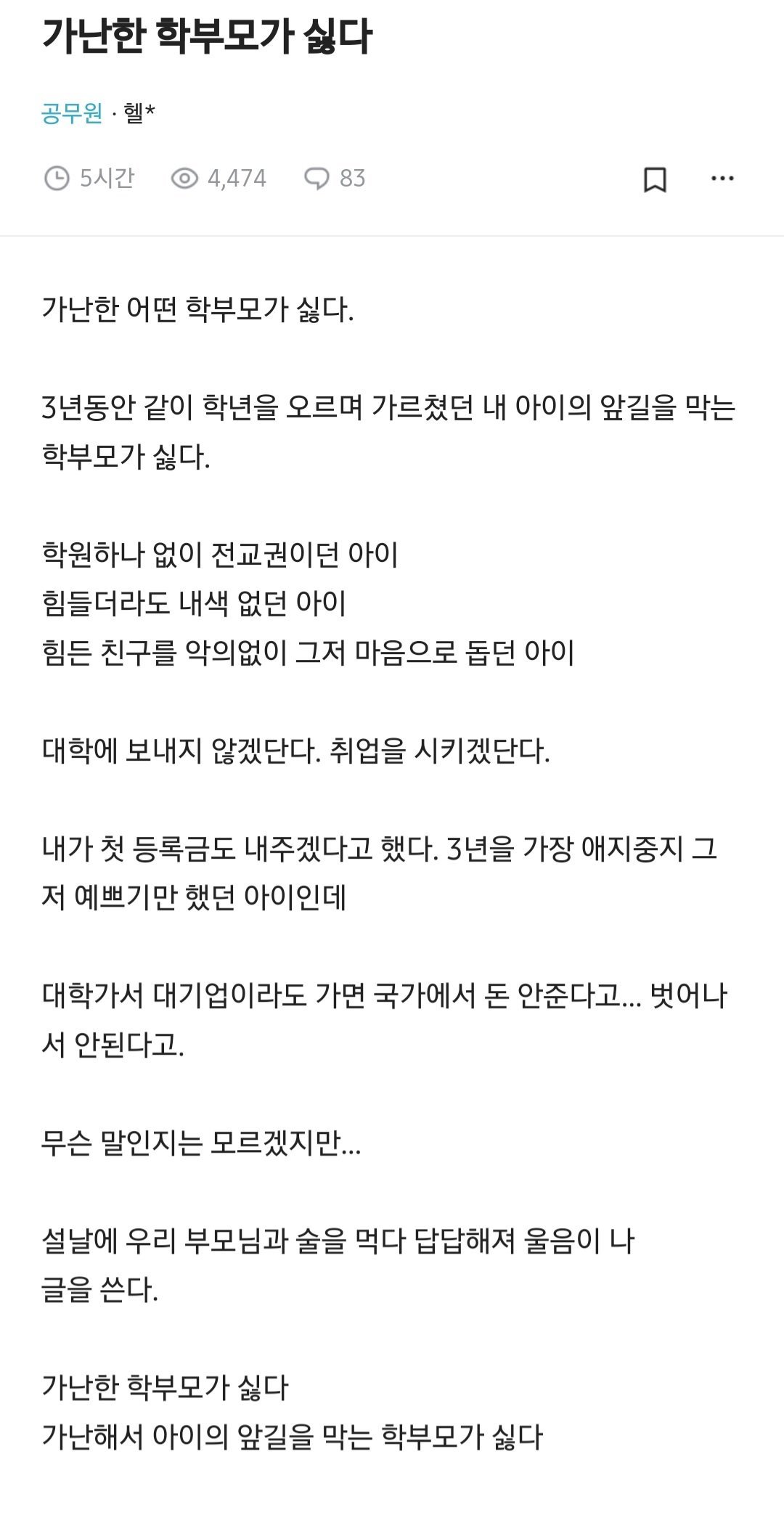 가난한 학부모가 싫다는 교사