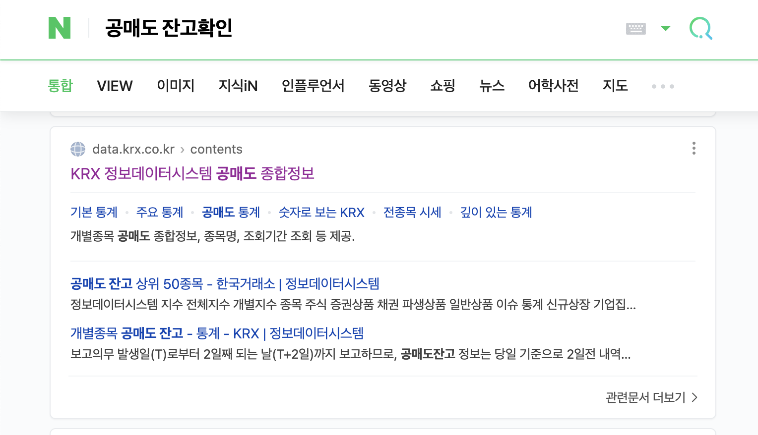  공매도 잔고확인 상환기간 업틱룰 과열종목 지정제 알아보기