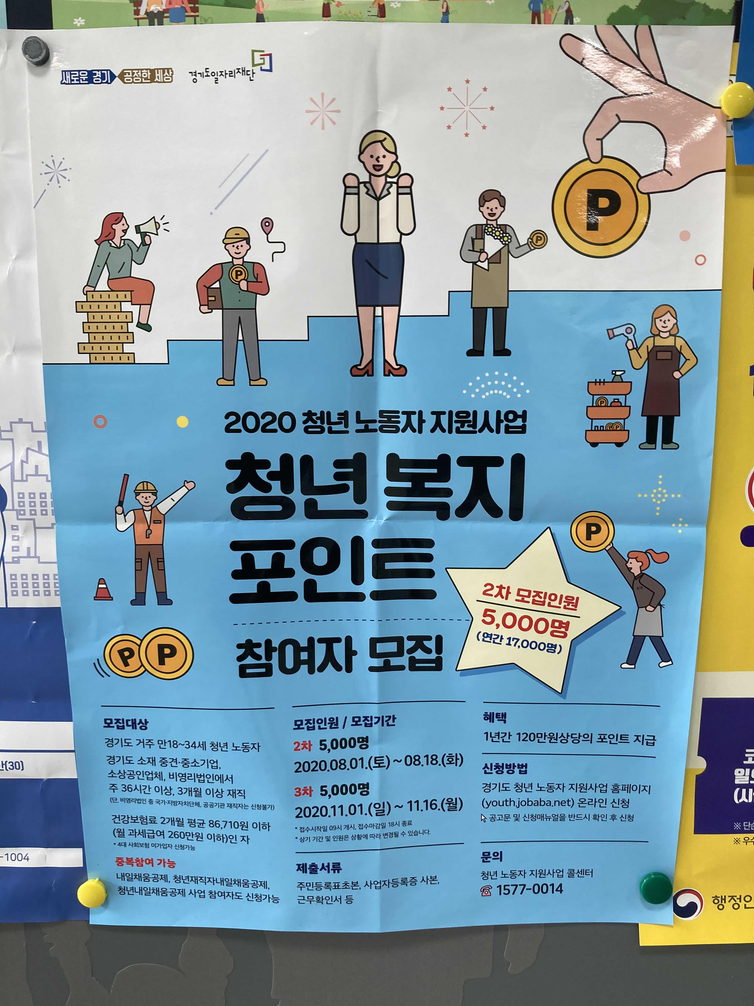  [정책] 경기도 청년복지포인트(120만원) 신청하고 혜택받자!